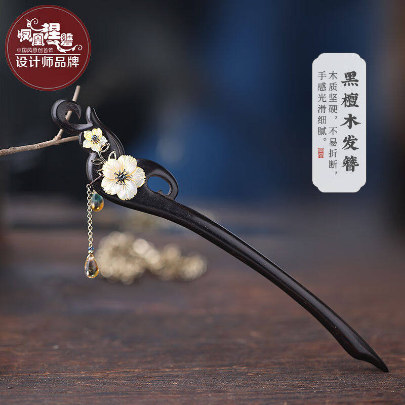 凤凰涅磐古风发簪黑檀木簪子步摇流苏桃木发钗送女友老婆生日情人高性价比高么？