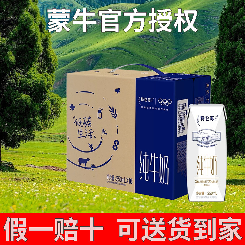 特仑苏250ml*16盒快递可送货上门
