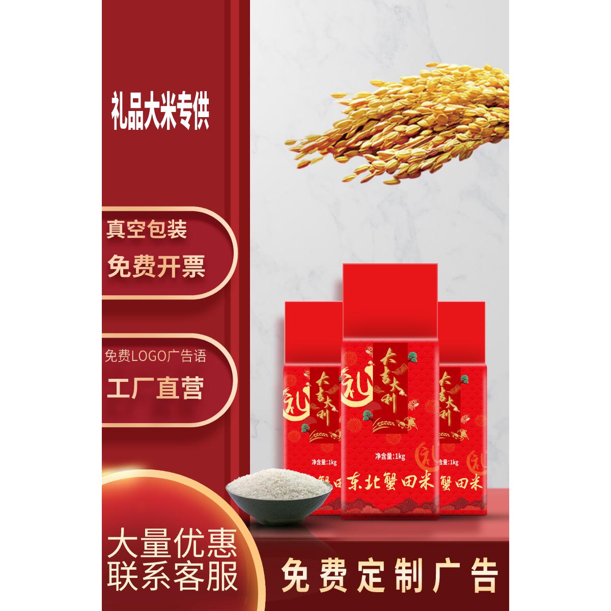 礼品东北大米忠江东北大米