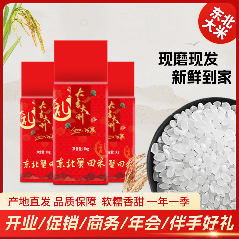 东北大米2斤礼品米1kg真空包装小袋米砖活动礼品赠品小包装蟹田米