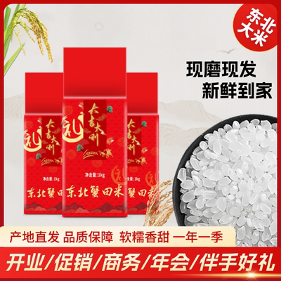 东北大米2斤礼品米1kg真空包装小袋米砖活动礼品赠品小包装蟹田米