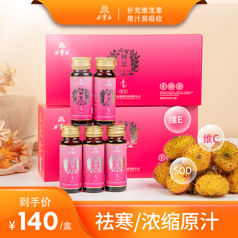 丹索亚刺梨黄金液刺梨刺梨原汁维生素c果饮12支装