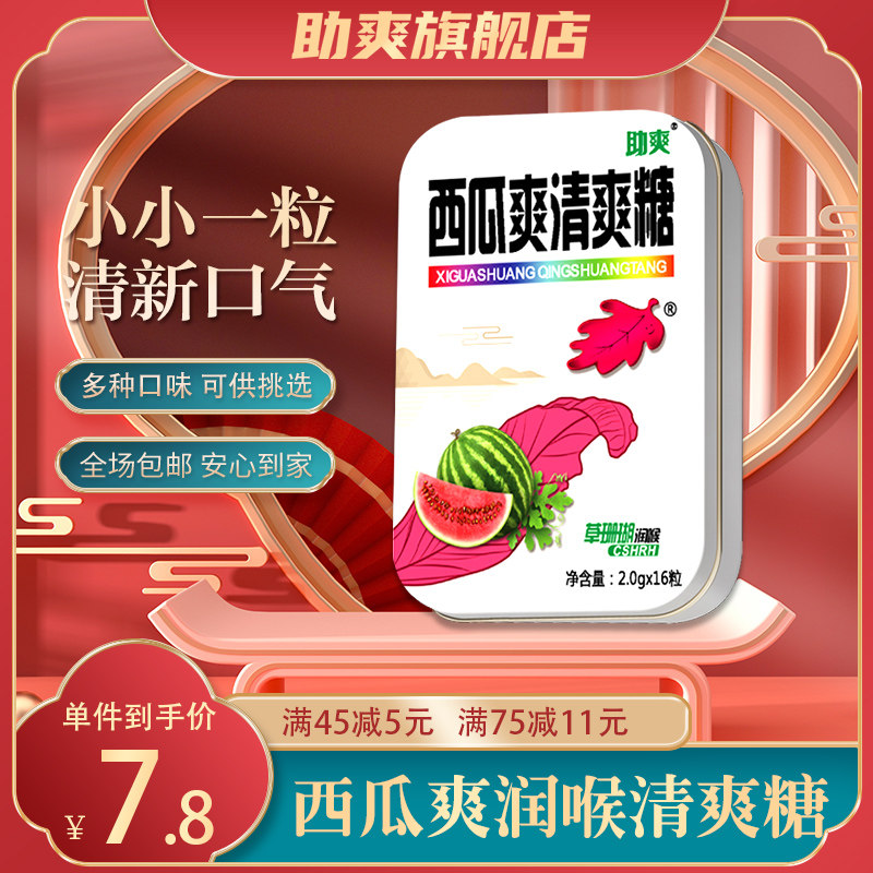 西瓜霜感含片西瓜爽清爽糖助爽牌草珊瑚润喉叶子系列润喉糖铁盒装