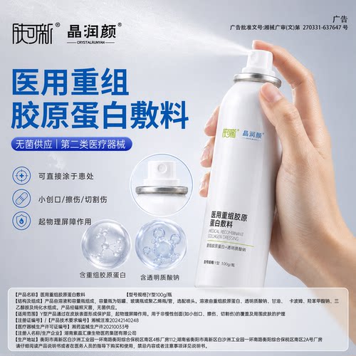 肤可新100g医用重组胶原蛋白敷料