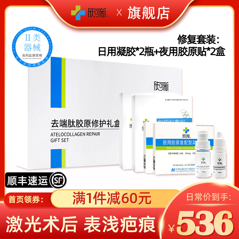 肤可新医用胶原贴复配型凝胶敷料早期浅表疤痕预防创面护理套装