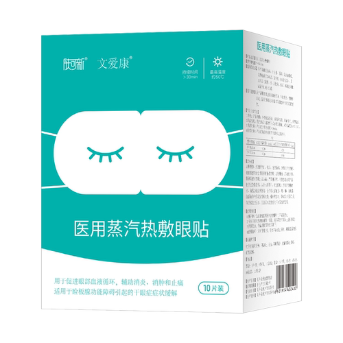 肤可新医用蒸汽热敷眼贴