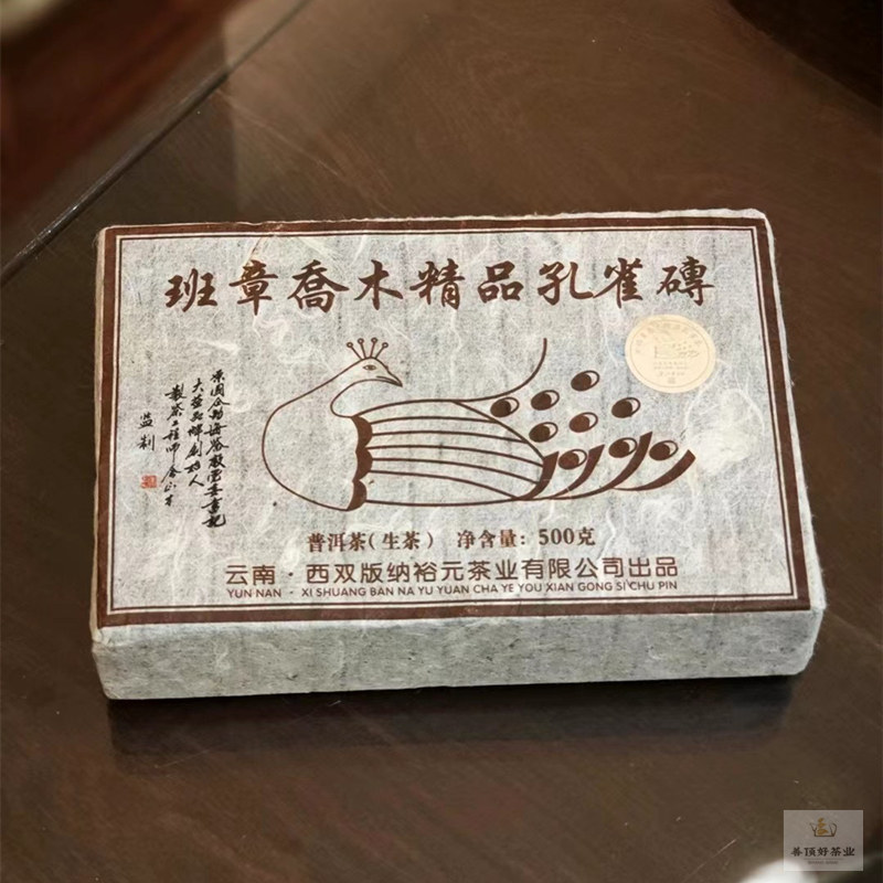 2009班章乔木精品孔雀砖普洱生茶