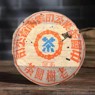 云南发货2000年班章老树大蓝印圆茶普洱老生茶饼茶叶陈茶昆明干仓
