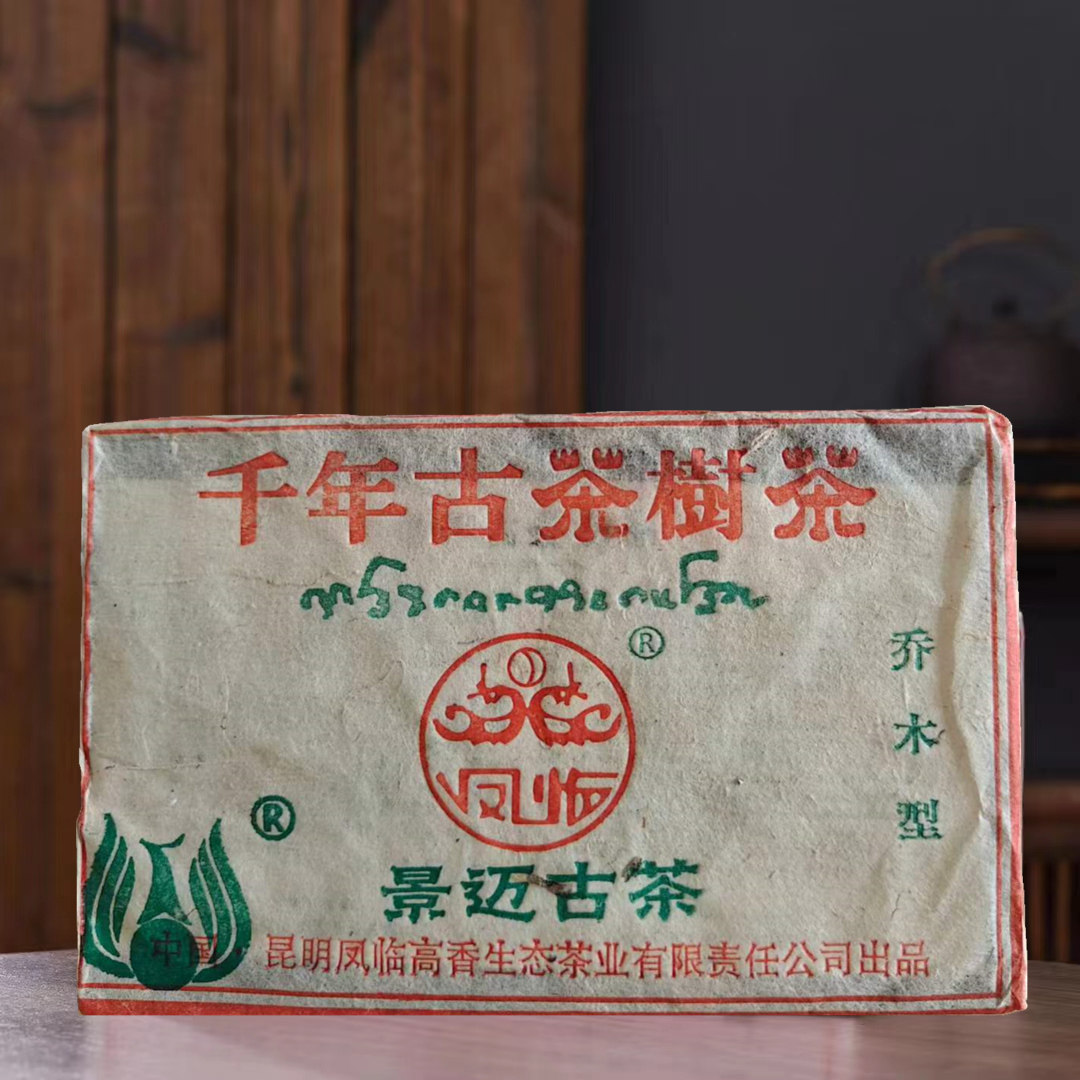 2003年凤临茶厂千年古茶树茶砖