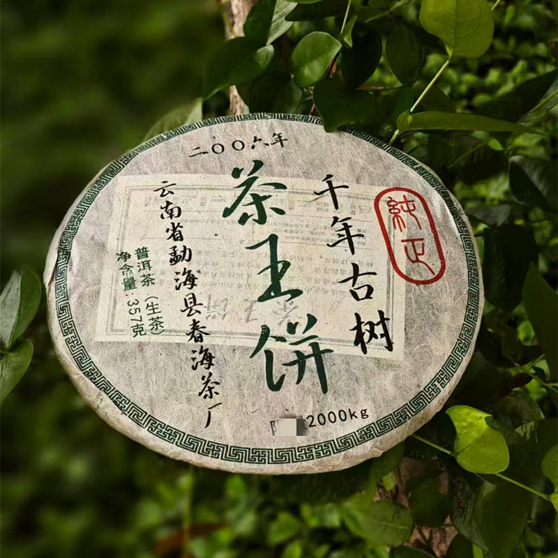 2006年云南春海茶厂茶王饼普洱茶