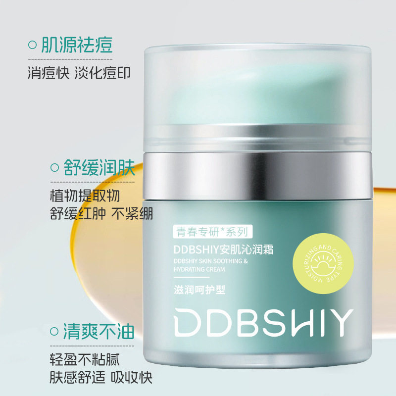 抖音爆款祛痘面霜青少年儿童补水敏感肌秋冬护肤品保湿舒缓男女孩