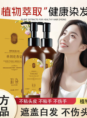【单剂染发】花香染单剂染发染头发ZL4