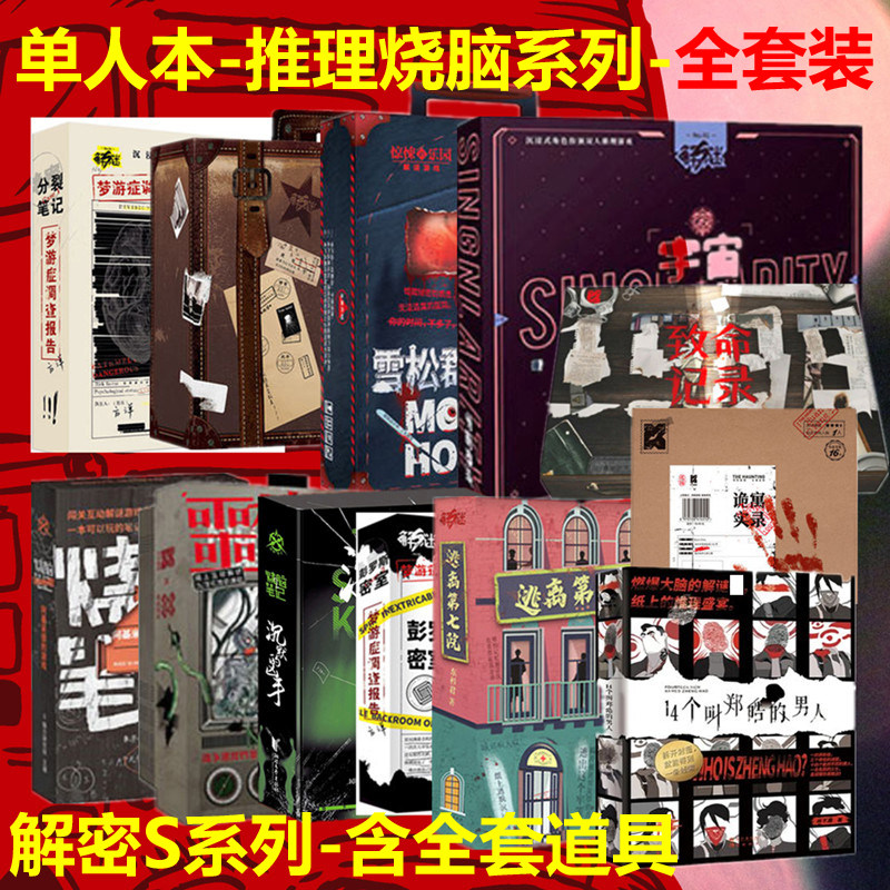 单人剧本杀剧本实体k的游戏道具图片