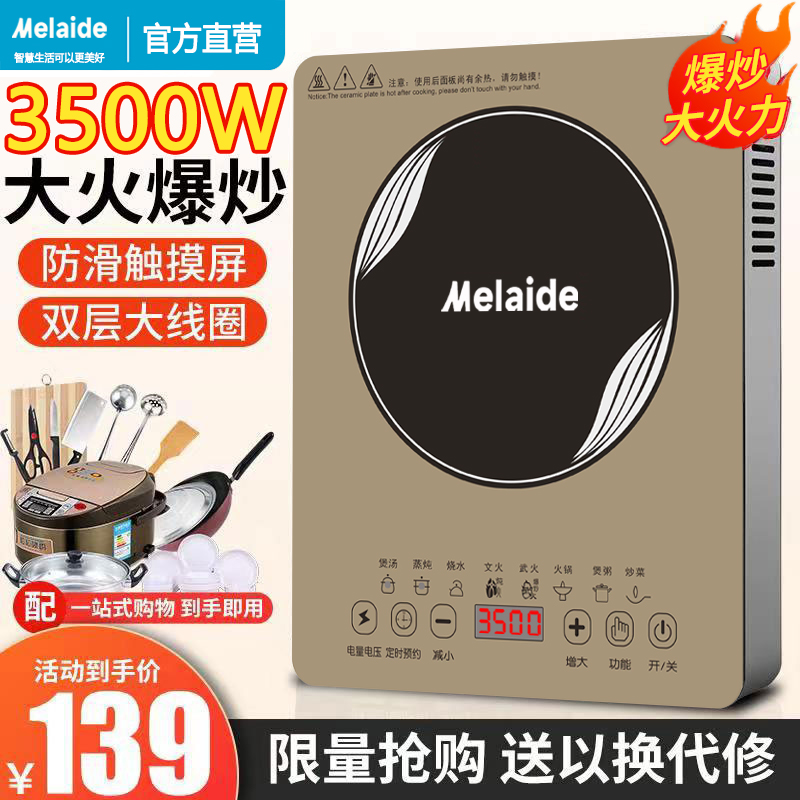 正品美电磁炉家用多功能大功率3500W节能智能爆炒防水一体面板炉