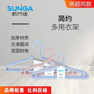 新尚佳衣架加粗塑料家用衣挂防滑无痕衣撑子晾衣服挂护领多用挂钩