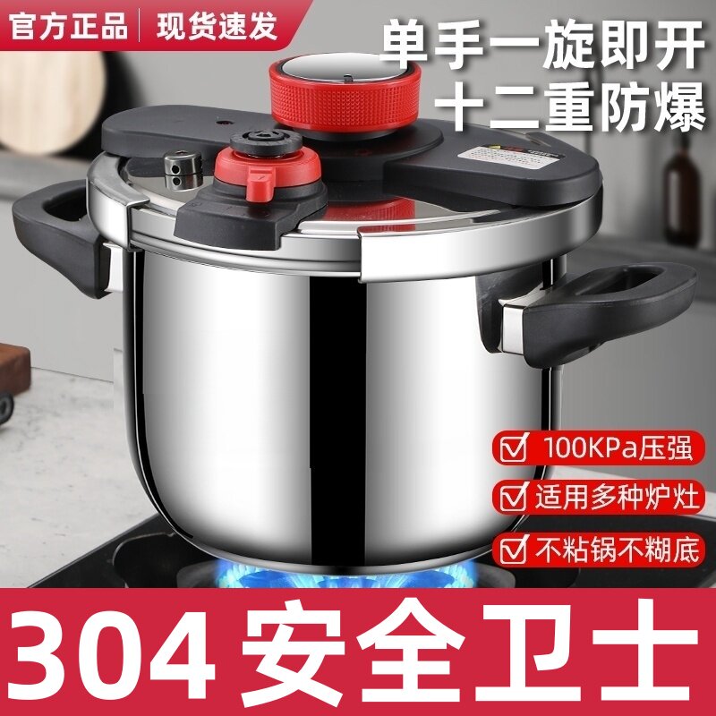 德国304不锈钢高压锅新款家用防爆压力锅多功能电磁炉煤气灶通用