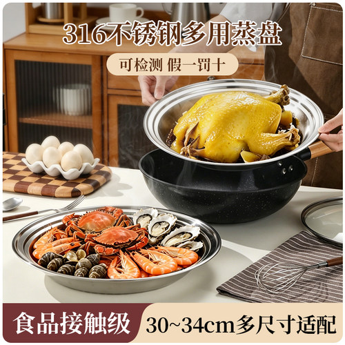 您朋友已经购买的316蒸盘