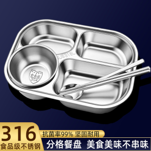 316不锈钢餐盘儿童宝宝专用分格幼儿园餐具饭盒大人食堂打饭餐盒
