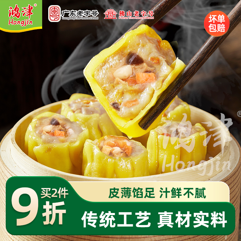 鸿津猪肉干蒸烧卖香菇虫草花鸡肉烧麦广式早茶速冻面点早餐半成品