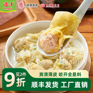 鸿津广式云吞鲜肉云吞馄饨冷冻速食早餐早茶点心3包装