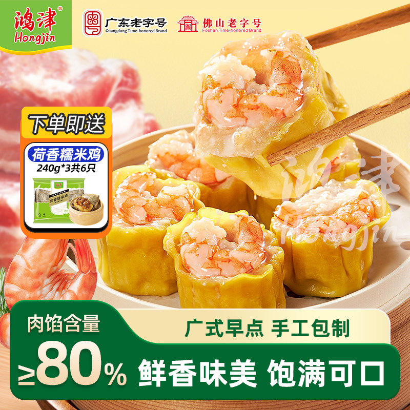 鸿津广式海苔瑶柱虫草花虾仁香菇干蒸烧麦半成品500g多口味组合