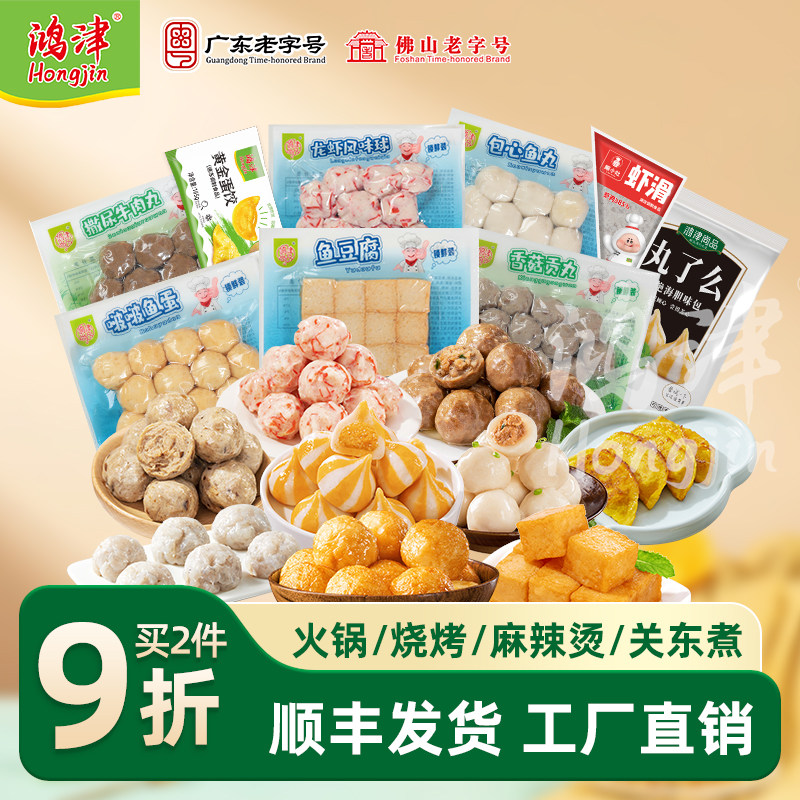 【单包】鸿津火锅丸子鱼豆腐虾味鱼味丸香菇肉味贡丸麻辣烫半成品