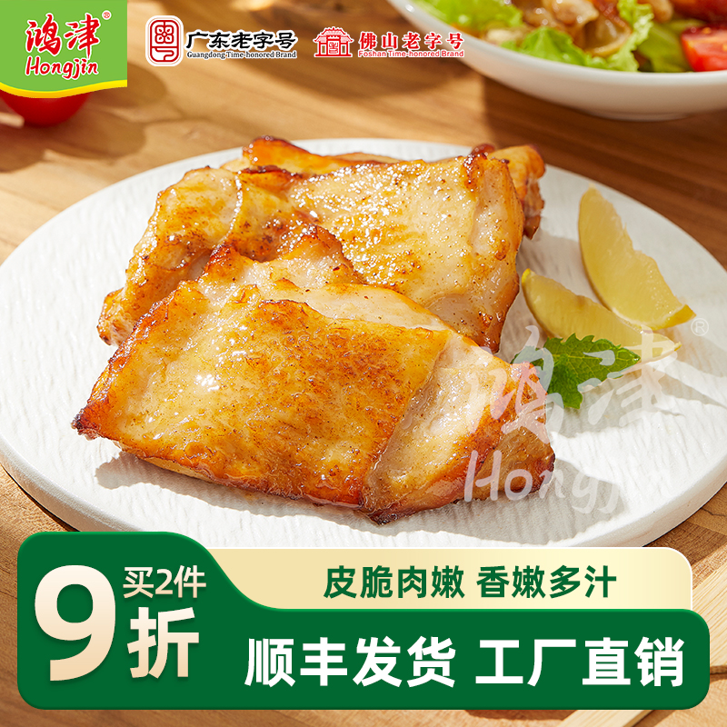 鸿津香煎鸡腿排1kg/袋大包装去骨腿扒空气炸半成品汉堡冷冻鸡腿肉