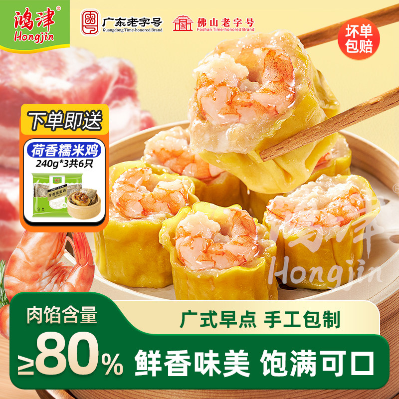 鸿津广式海苔瑶柱虫草花虾仁香菇干蒸烧麦500g方便速食,粮油调味/速食/干货/烘焙,烧麦/烧卖,淘宝优惠券,粉丝福利购,淘宝优惠卷