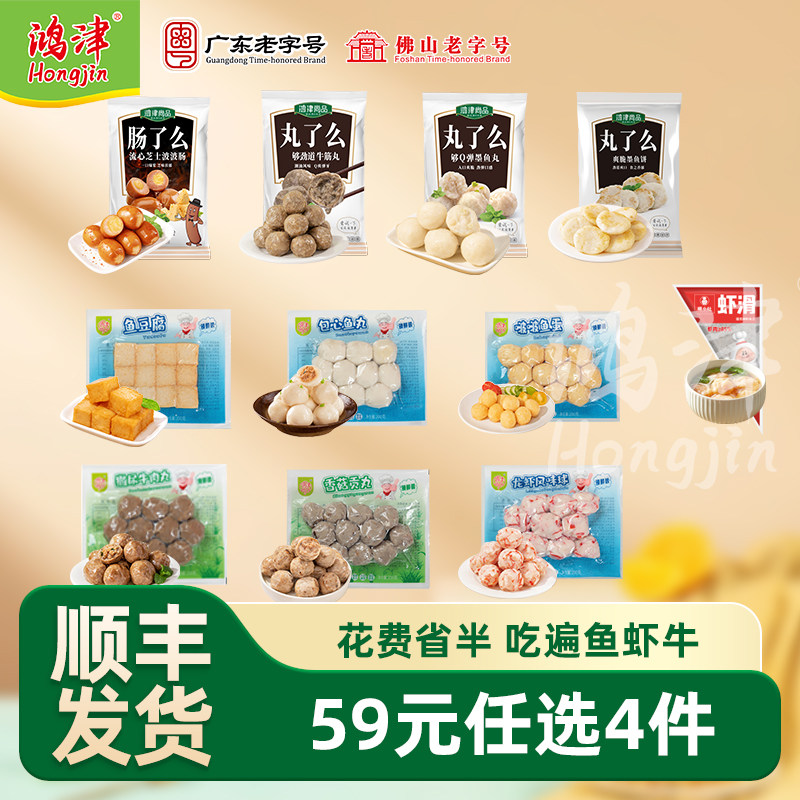 【单包】鸿津火锅食材鱼豆腐香菇肉味丸火锅食材丸子批发