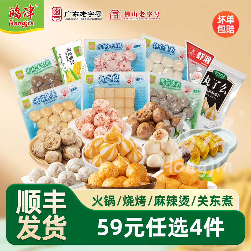 【单包】鸿津火锅丸子鱼豆腐虾滑鱼丸牛肉香菇贡丸麻辣烫半成品