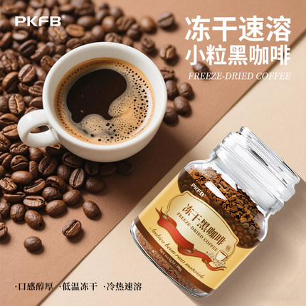 云南小粒冻干咖啡速溶黑咖啡粉瓶装手冲纯美式无蔗糖咖啡饮品