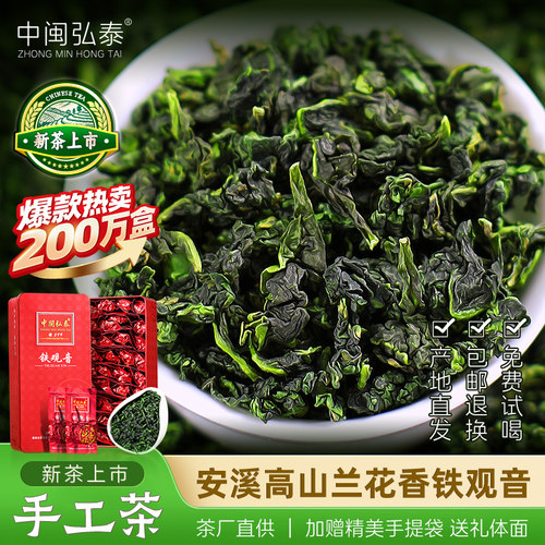 新茶铁观音清香型浓香型