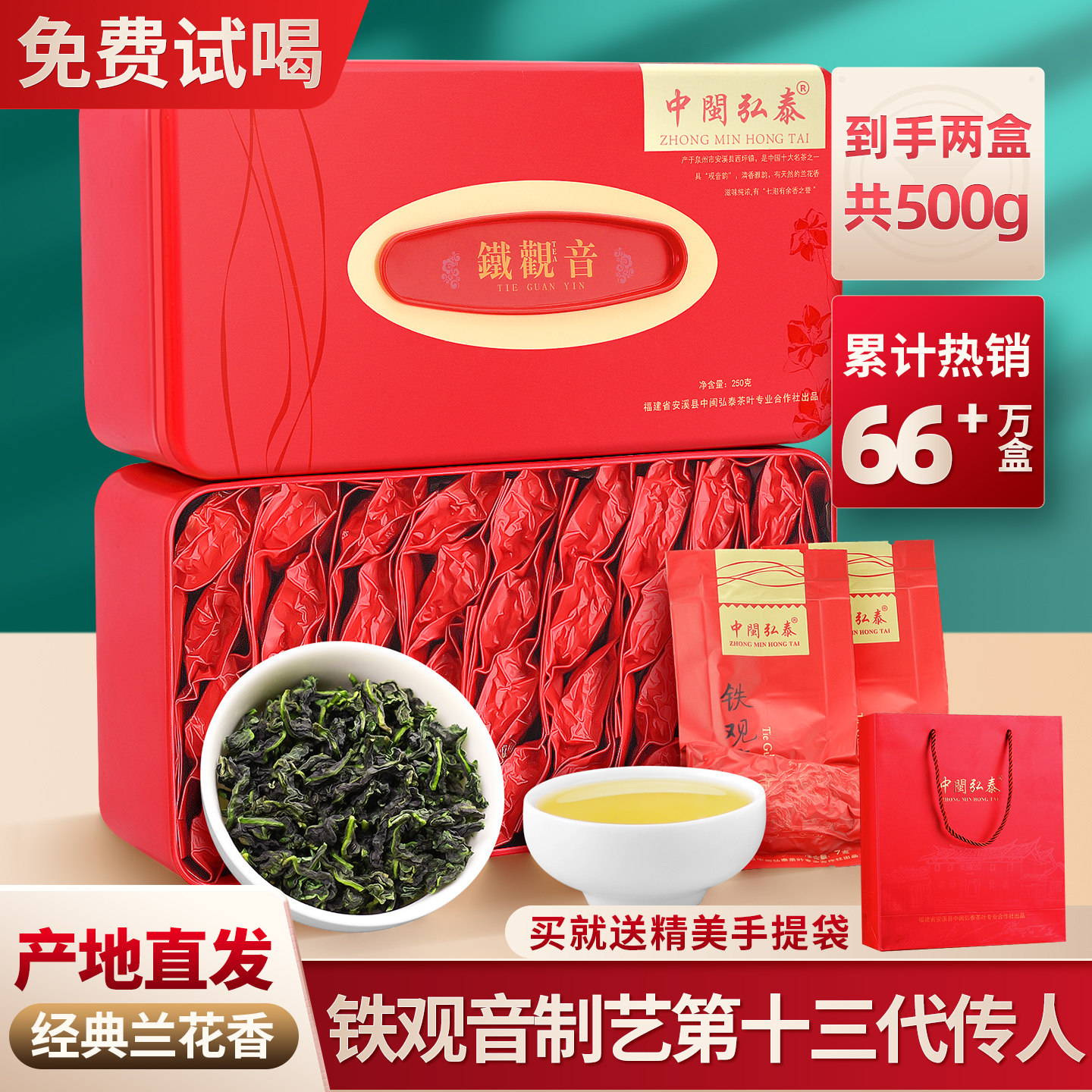 中闽弘泰特级新茶兰花香正味手工浓香型安溪铁观音茶叶春茶礼盒装