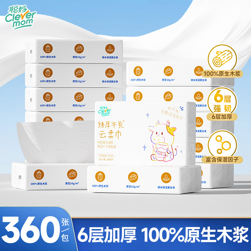 聪妈婴儿纸巾抽纸柔纸巾新生宝宝专用乳霜云柔巾保湿牛乳纸360张图片