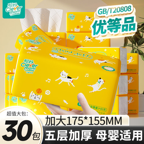 聪妈纸巾抽纸整箱批家用实惠30包
