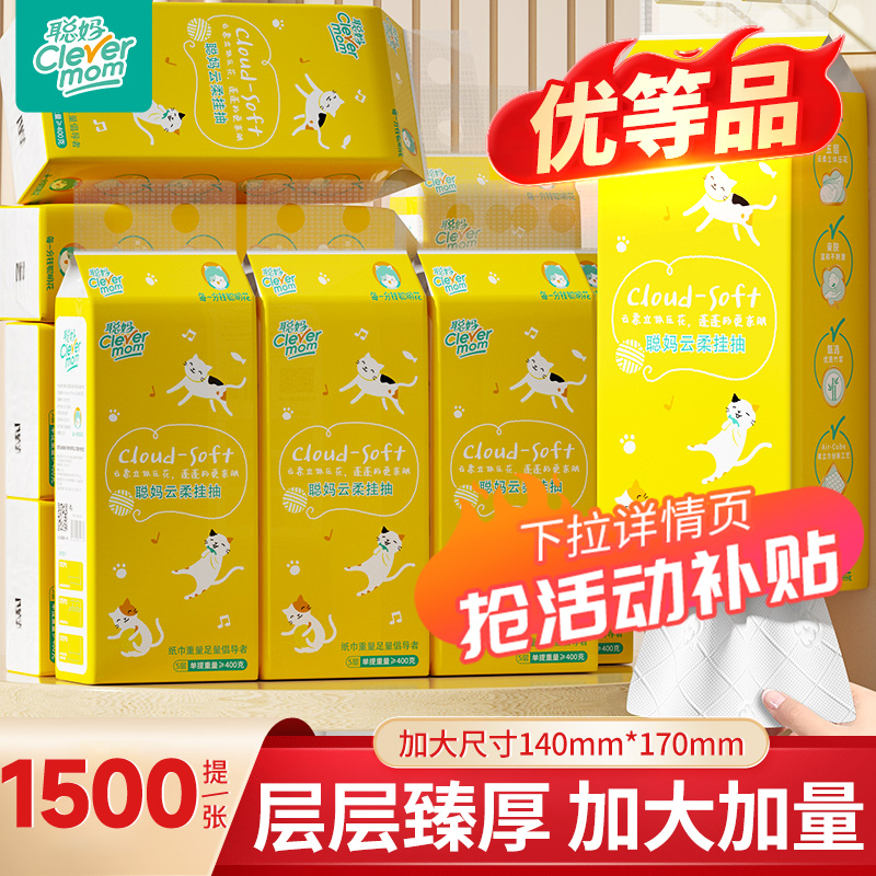 聪妈悬挂式抽纸巾1500张家用
