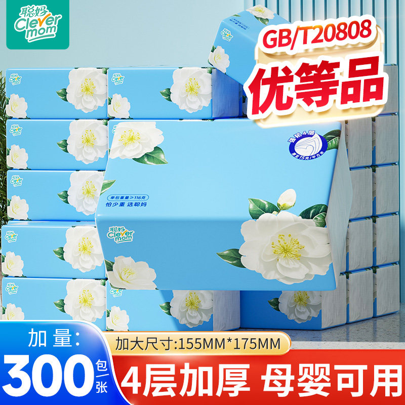 聪妈纸巾抽纸山茶花整箱批家用实惠装婴儿餐巾纸面巾纸卫生纸厕纸