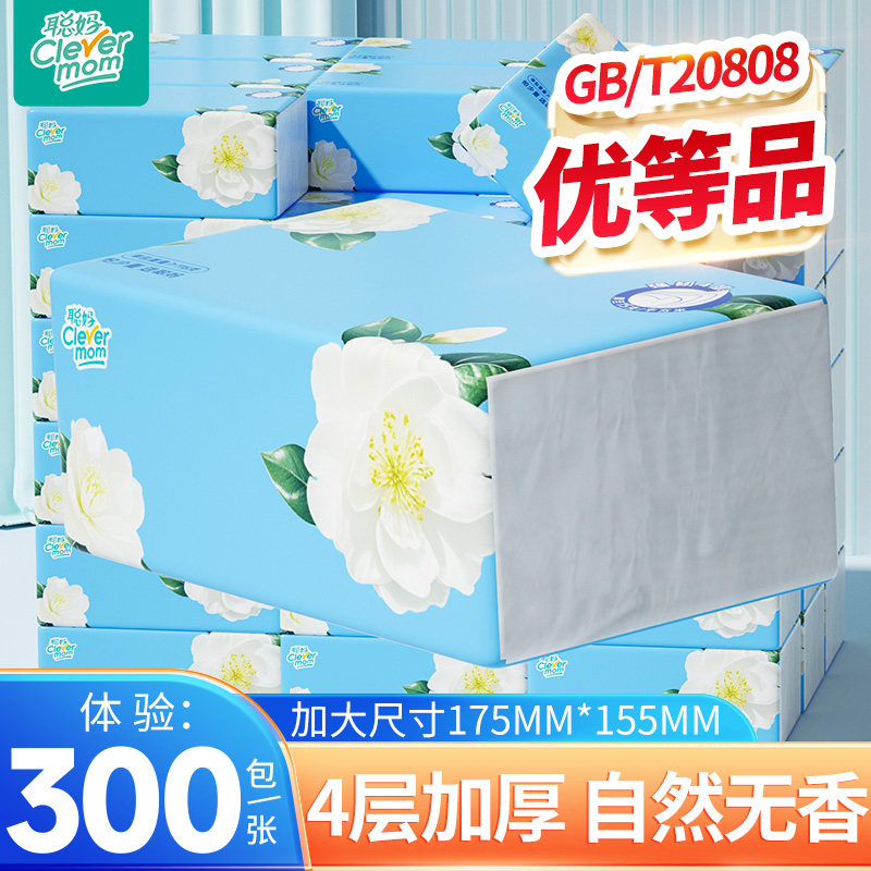 聪妈纸巾抽纸整箱批家用实惠装婴儿面巾纸抽餐巾纸大包卫生纸