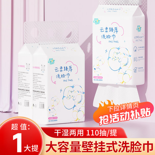 聪妈洗脸巾一次性加厚壁挂式洁面巾新生婴儿悬挂擦脸洗面巾棉柔巾