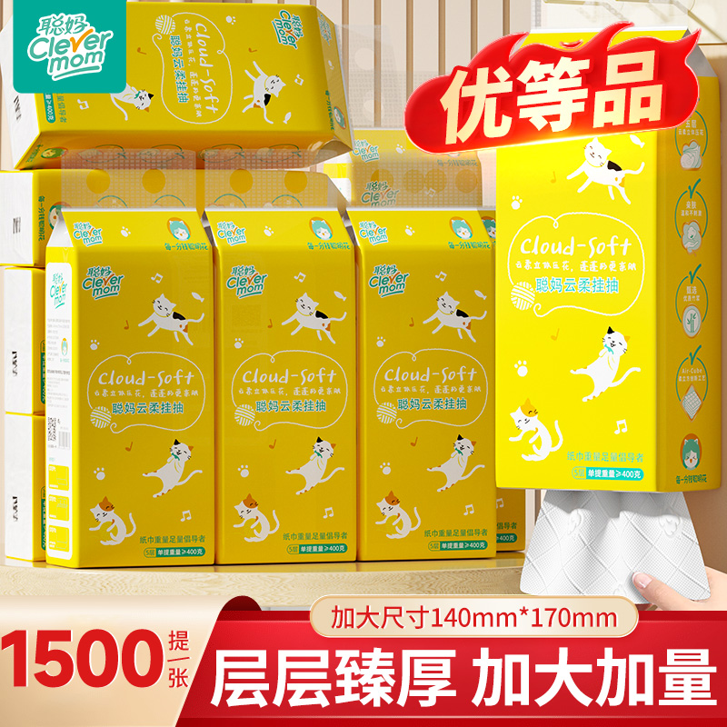 聪妈悬挂式抽纸巾1500张
