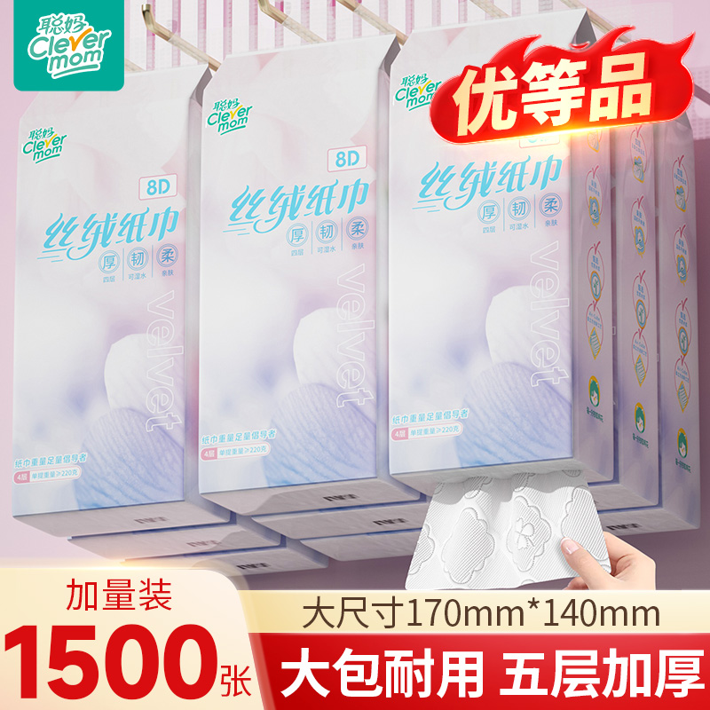 聪妈悬挂式抽纸巾1500张