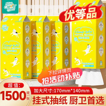 聪妈悬挂式抽纸巾1500张家用实惠装学生宿舍餐巾擦手纸厕所卫生纸
