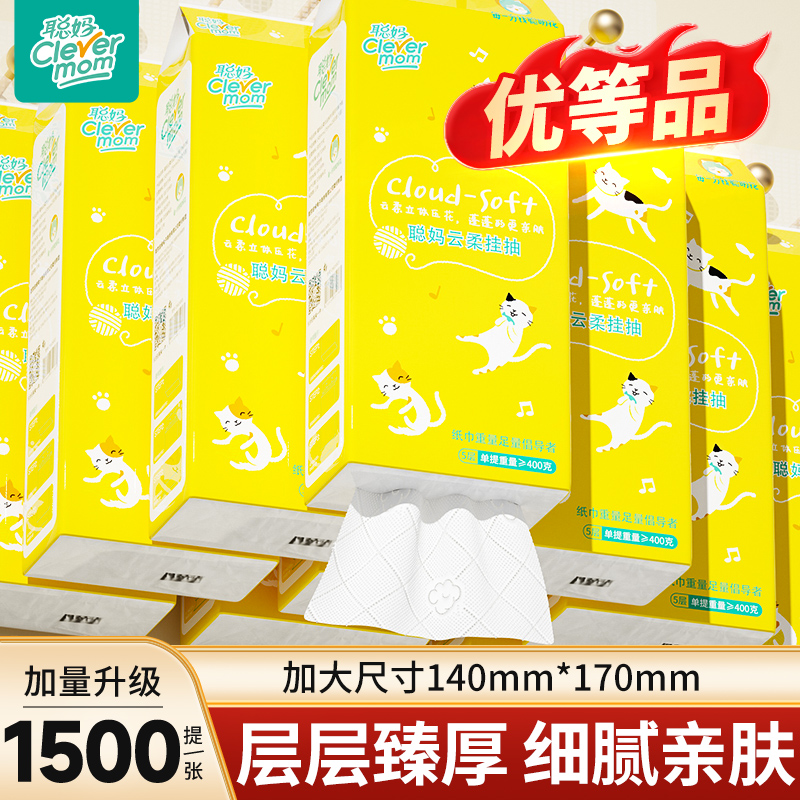 聪妈悬挂式抽纸巾1500张家用