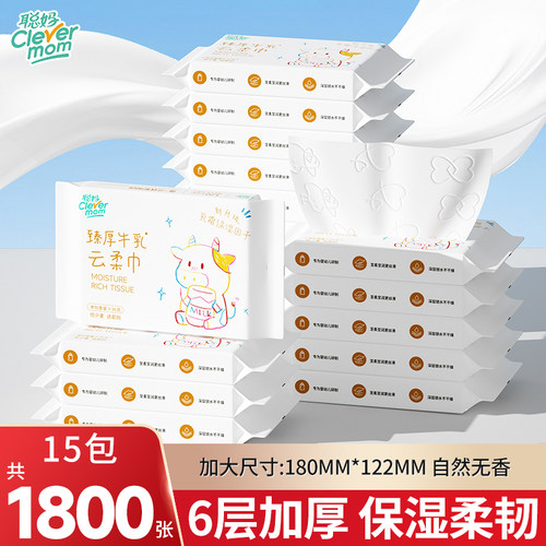 聪妈婴儿15包保湿乳霜纸云柔巾