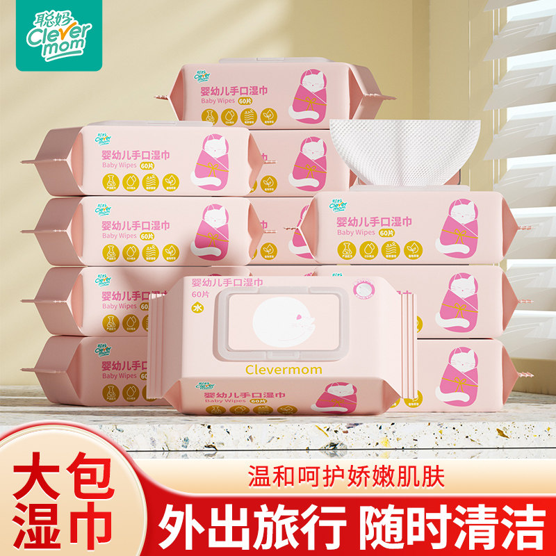 聪妈纯水婴儿湿巾纸新生宝宝手口专用家庭用大包湿纸巾实惠装60片,洗护清洁剂/卫生巾/纸/香薰,常规湿巾,淘宝优惠券,粉丝福利购,淘宝优惠卷