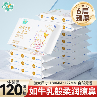 聪妈婴儿云柔巾牛乳纸保湿乳霜纸