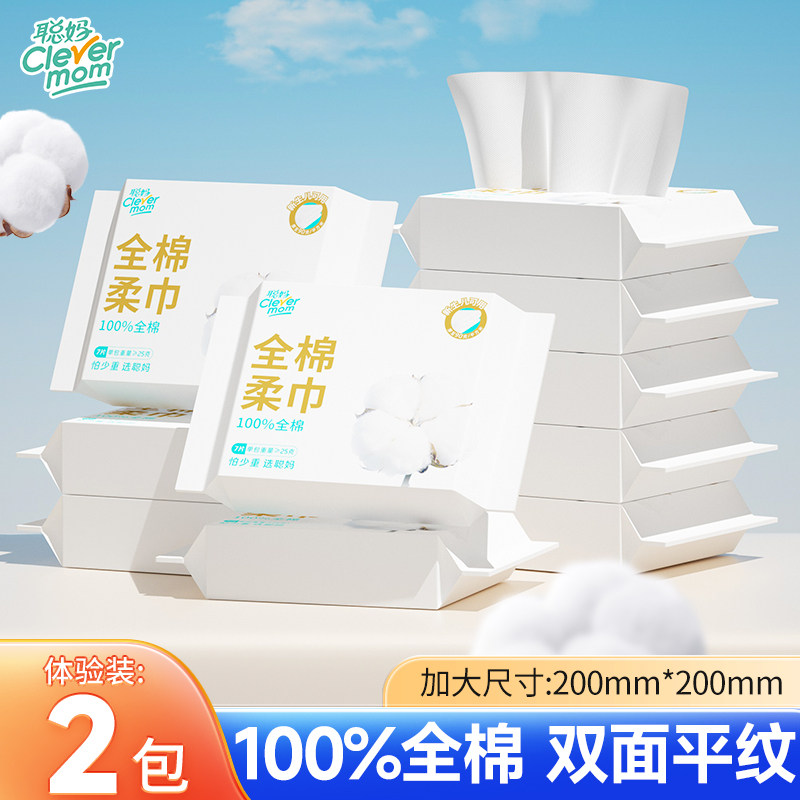 聪妈纯棉洗脸巾100%全棉一次性加厚洁面巾棉柔巾新生婴儿擦脸女生