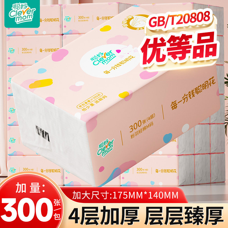 聪妈抽纸巾实惠装家用婴儿餐巾纸学生宿舍大包卫生纸可湿水面巾纸