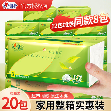 心相印纸巾抽纸整箱批家用实惠装心心相印面巾纸抽卫生纸餐巾纸