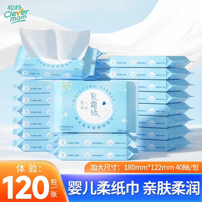 聪妈柔纸巾新生宝宝乳霜纸40抽